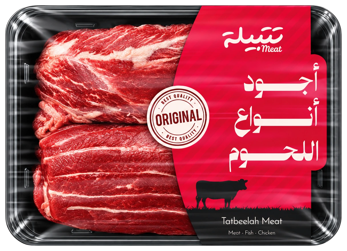 عبوة لحوم تتبيلة
